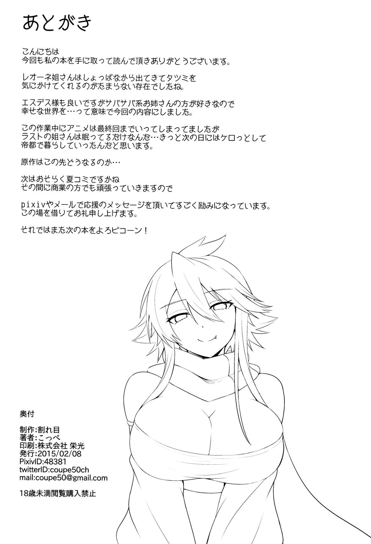 (サンクリ2015 Winter) [割れ目 (こっぺ)] 獅子姐 (アカメが斬る!) [中国翻訳]