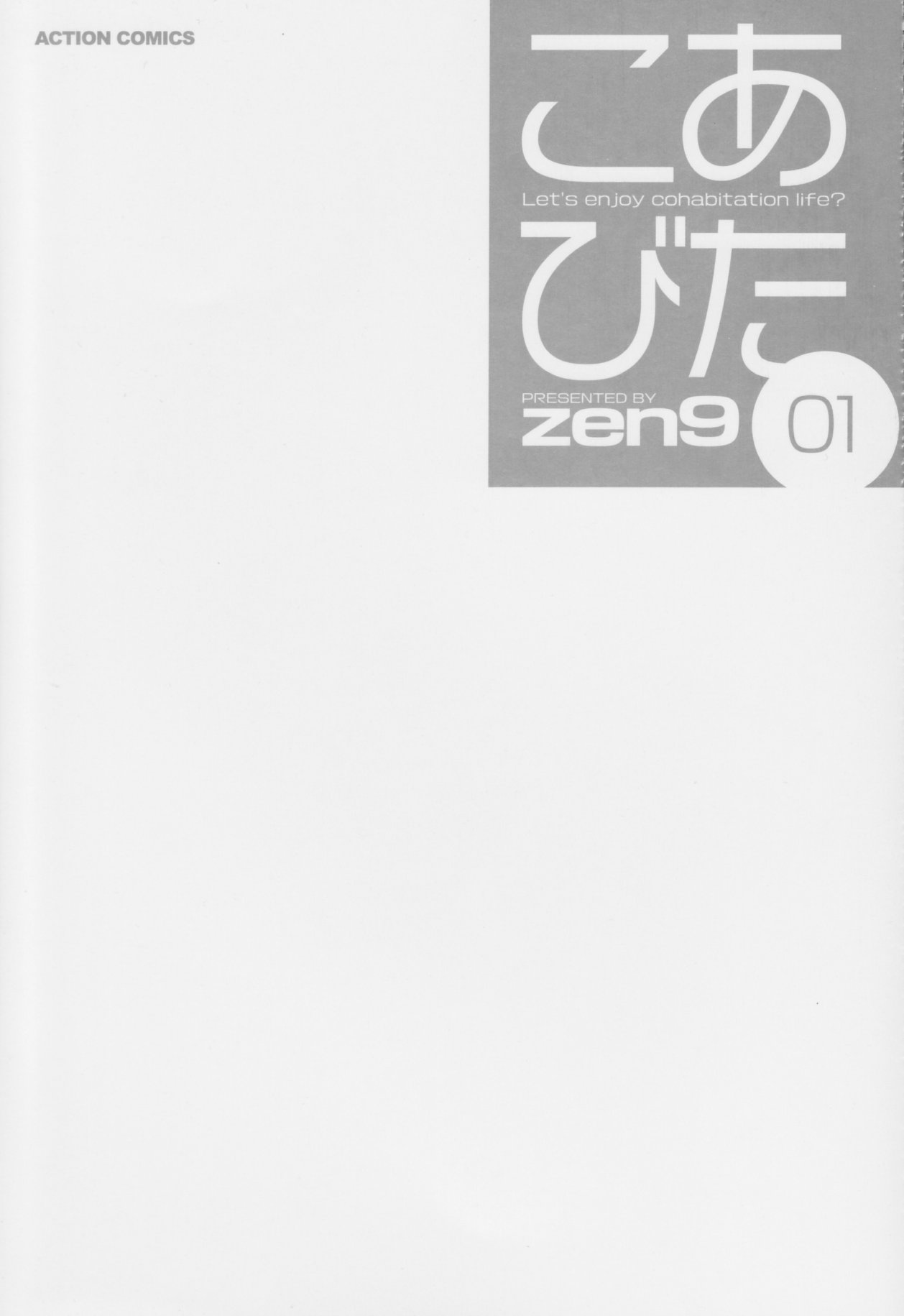 [zen9] こあびた 01