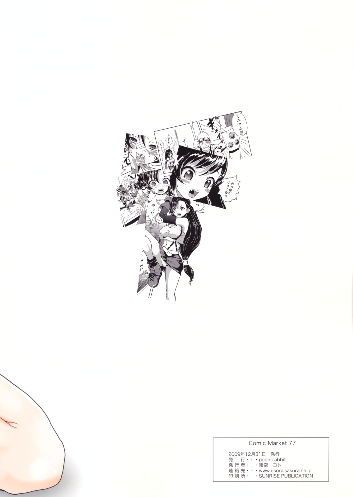 (C77) [ポッピンラビット (絵空コト)] Minimum Heaven (ファイナルファンタジー VII) [英訳]