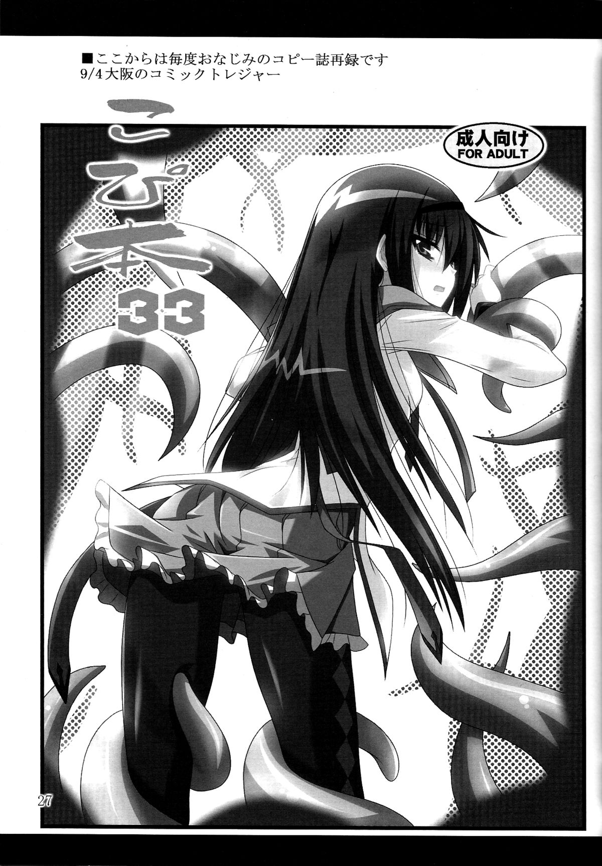 (C81) [夜の勉強会 (ふみひろ)] β (そらのおとしもの) [英訳]