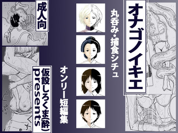 [仮設しろくま(酔) (よいくま)] オナゴノイキエ [英訳] [DL版]