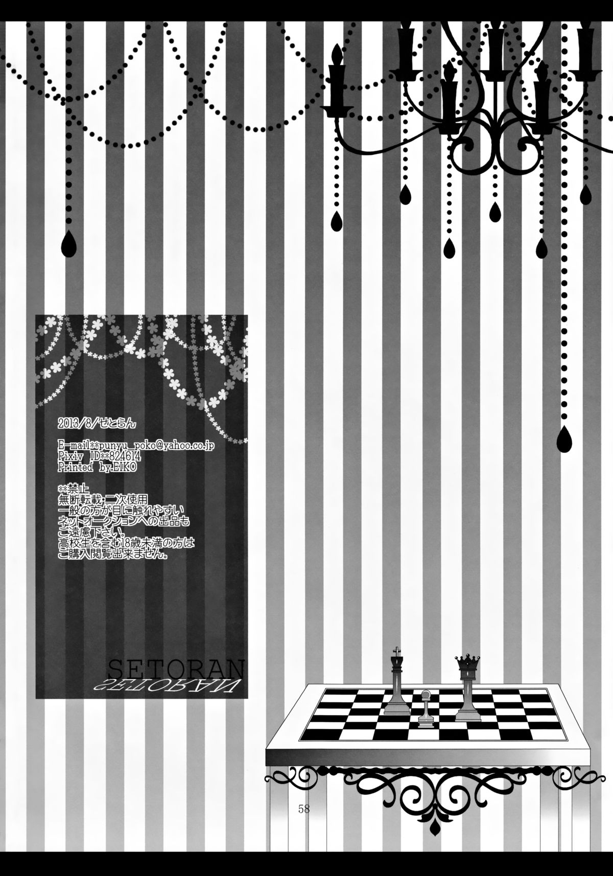 (C84) [せとらん (イトウせと、タンノらん)] MAGIC MAGIC (東方Project) [英訳]