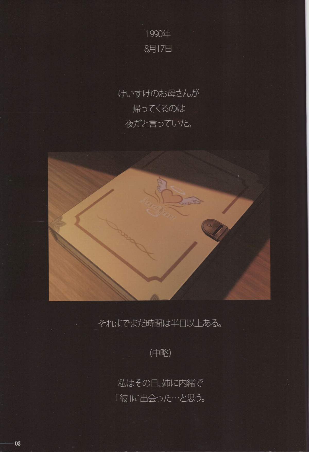 (C82) [マキノ事務所 (滝美梨香)] SISTERS～隠された記憶～ ACT.2 CHIKA (SISTERS ～夏の最後の日～)