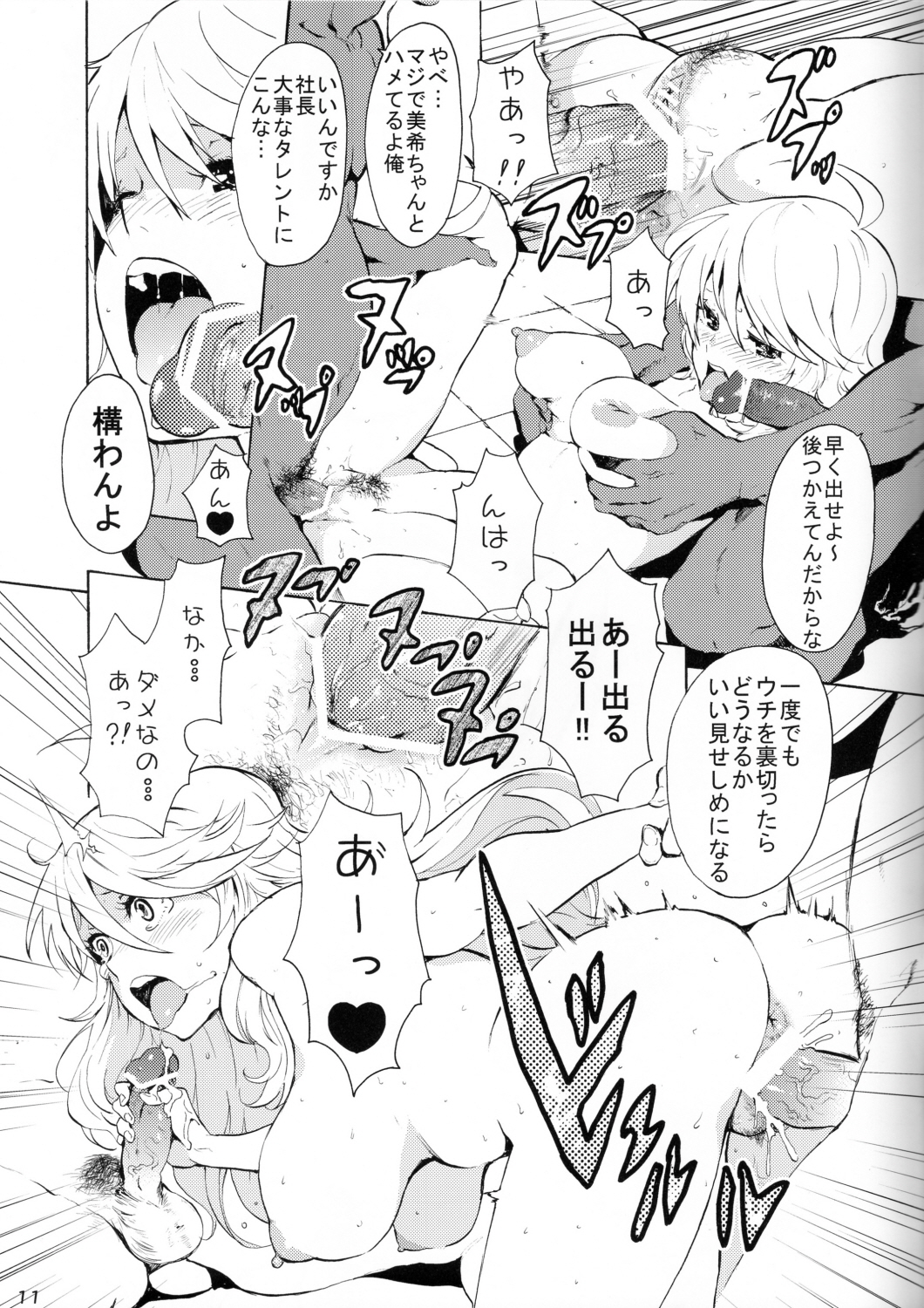 [イニシャルG, マンガスーパー (A1, 猫井ミィ)] 絵日記リサイクル15のおまけ本 (アイドルマスター)