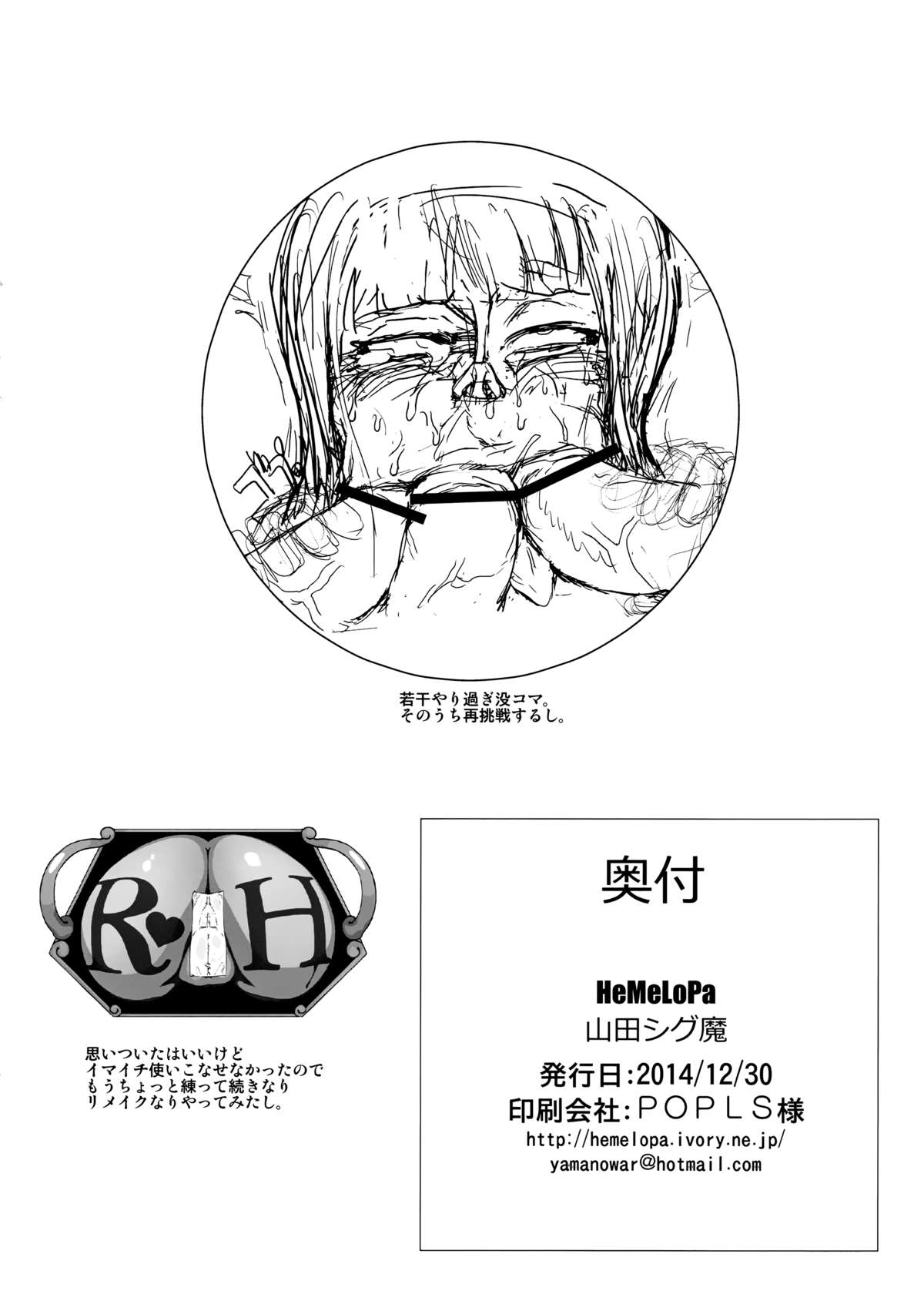 (C87) [HeMeLoPa (山田シグ魔)] ろびあな (ワンピース) [英訳]