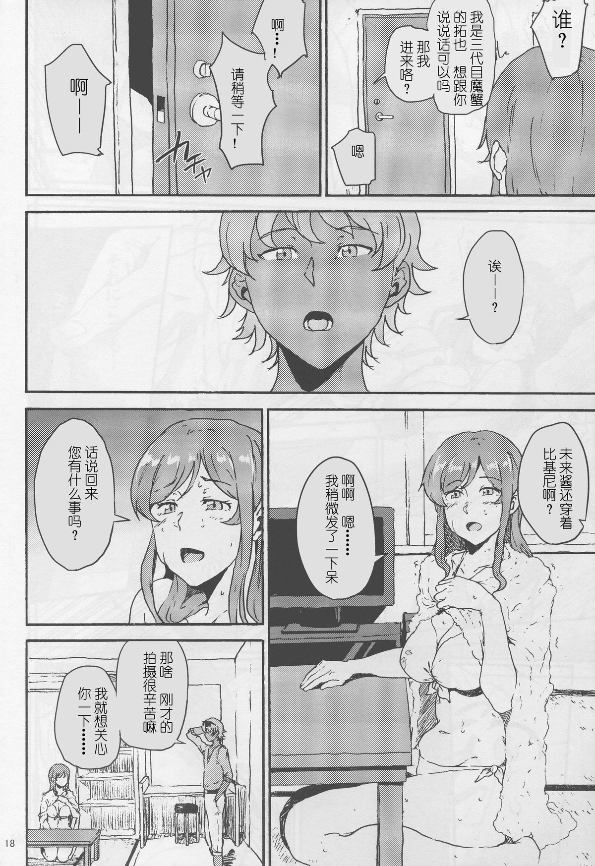 [今日また (ししじ)] ミライちゃんが三代目SGOCKのリーダーに騙されヤられちゃう本 (ガンダムビルドファイターズトライ) [中国翻訳]