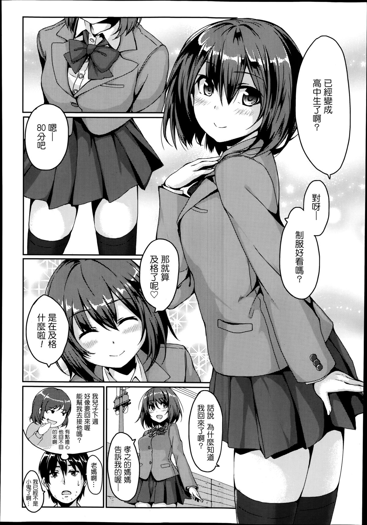 [海境] CheerUp♥おさななじみ (COMIC 高 Vol.2) [中国翻訳]