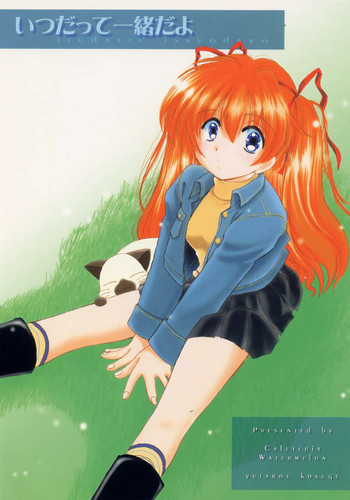 [カフェテリアWATERMELON (小菅勇太郎)] いつだって一緒だよ itudatte issyodayo (カノン)