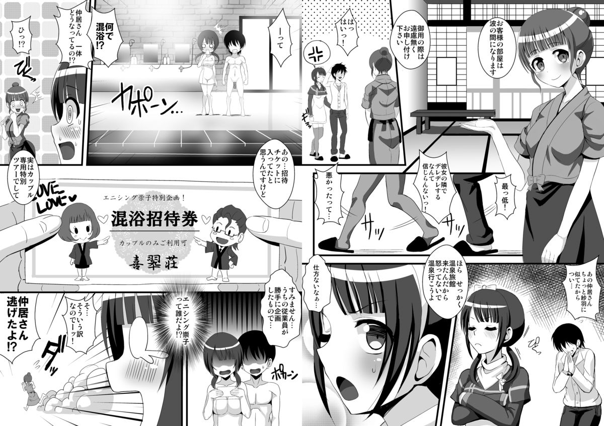 [クレイトス (龍之介)] 紗羽ちゃんと喜翆荘行ったり温泉入ったり (TARI TARI、花咲くいろは) [DL版]