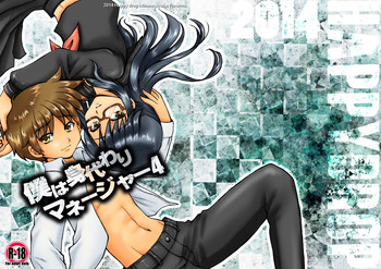 [Happydrop (水瀬雫)] 僕は身代わりマネージャー04 [DL版]