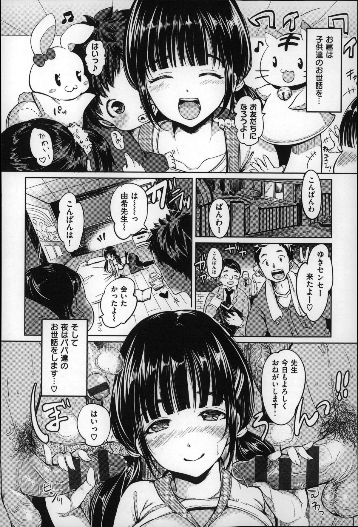 [もじゃりん] だらしなオッパイとあそぼー