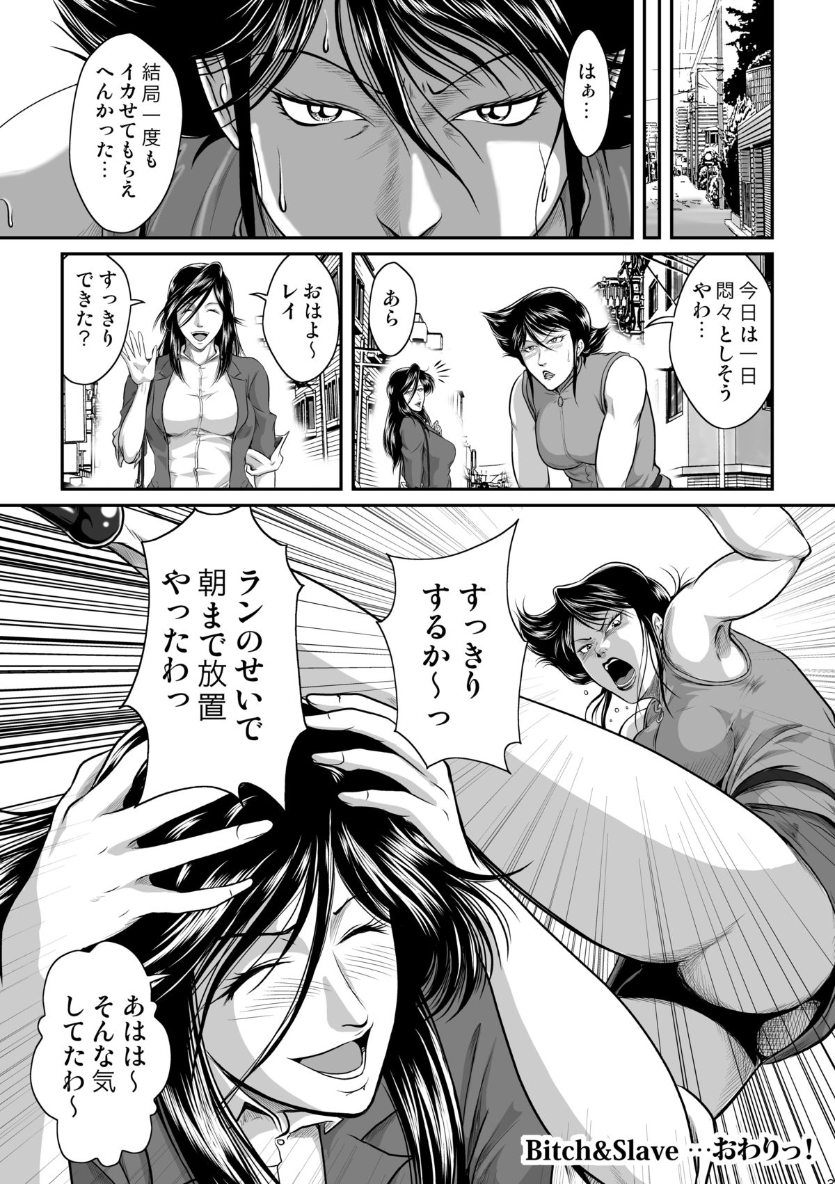 [冴 (宇美山ミサキ)] Bitch ＆Slave (びっちさんとすれいぶさん) [DL版]