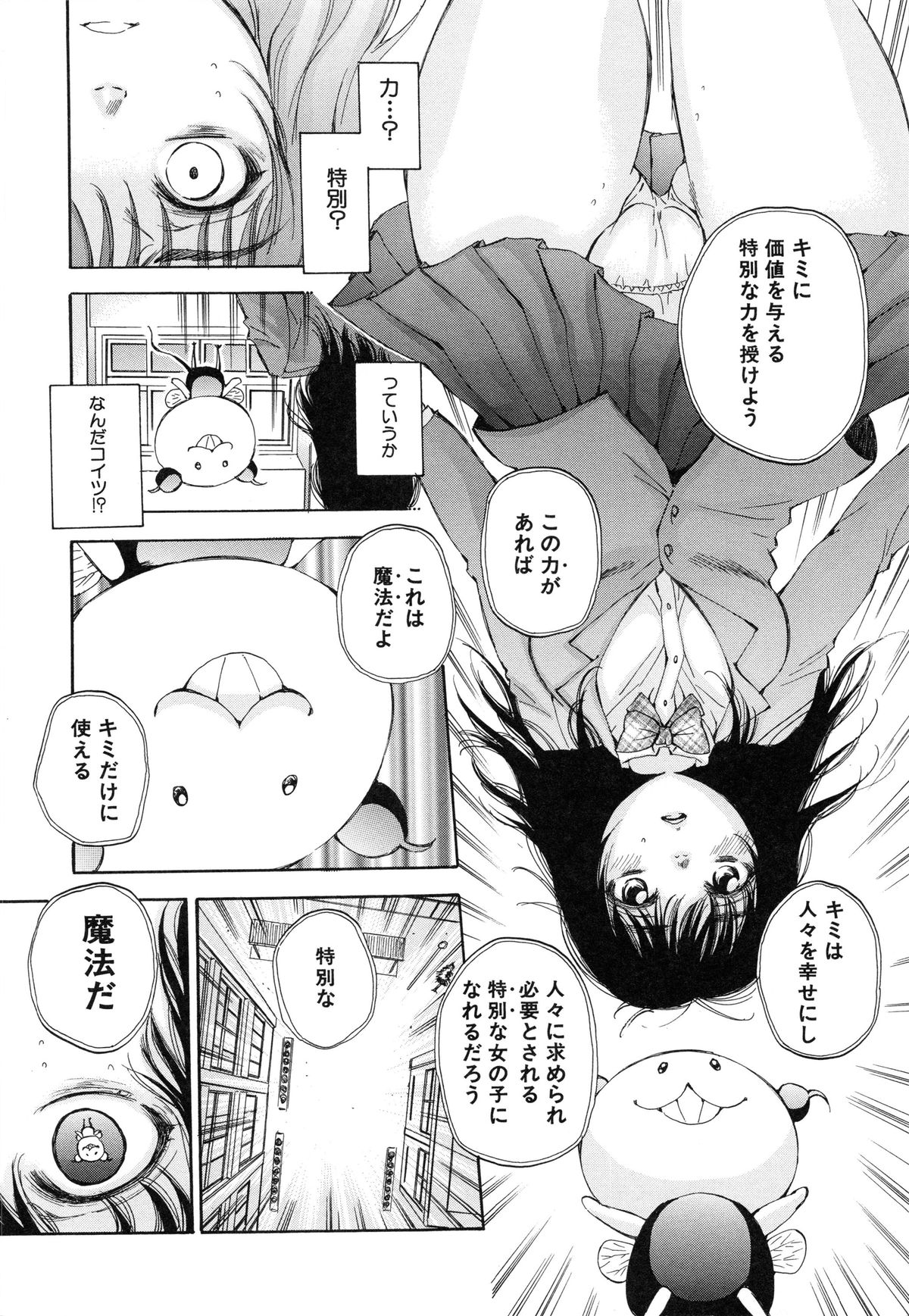 [サブスカ] 性少女マギカ