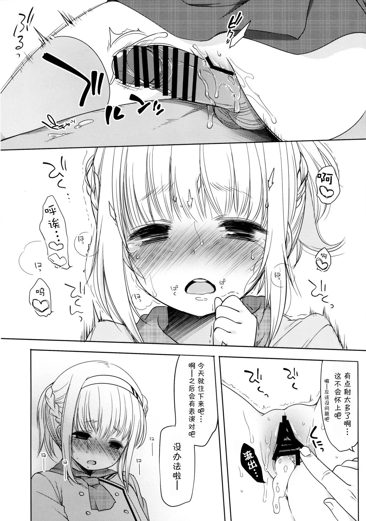 (ナナフェス) [Frenchletter (藤崎ひかり)] 角森ロナがアイドルになった日 (Tokyo 7th シスターズ) [中国翻訳]