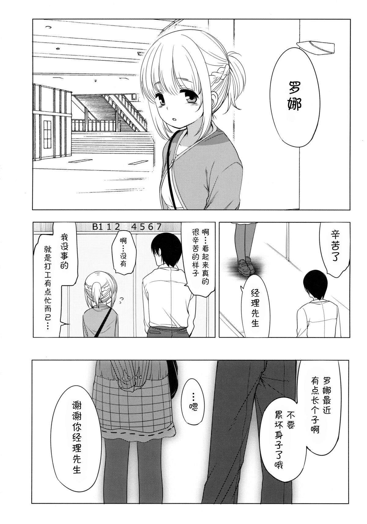 (ナナフェス) [Frenchletter (藤崎ひかり)] 角森ロナがアイドルになった日 (Tokyo 7th シスターズ) [中国翻訳]