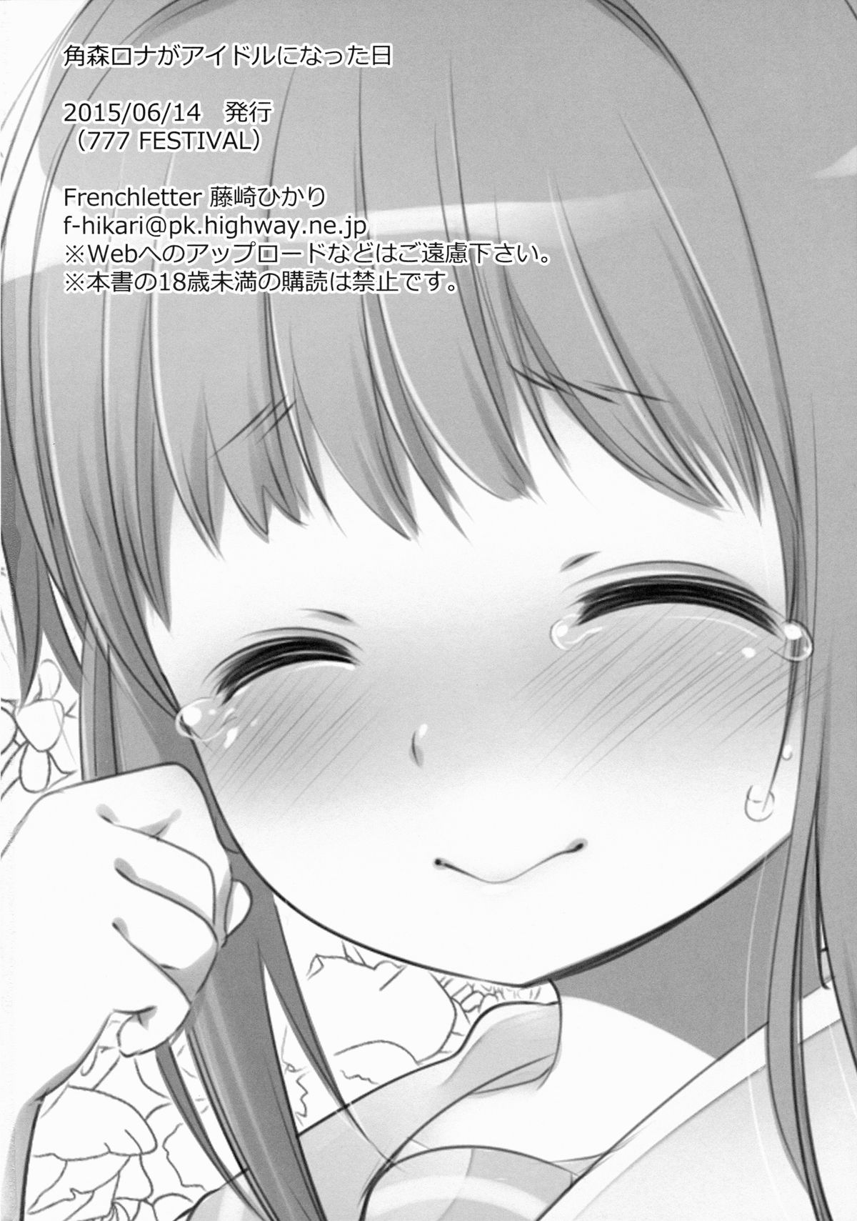 (ナナフェス) [Frenchletter (藤崎ひかり)] 角森ロナがアイドルになった日 (Tokyo 7th シスターズ) [中国翻訳]