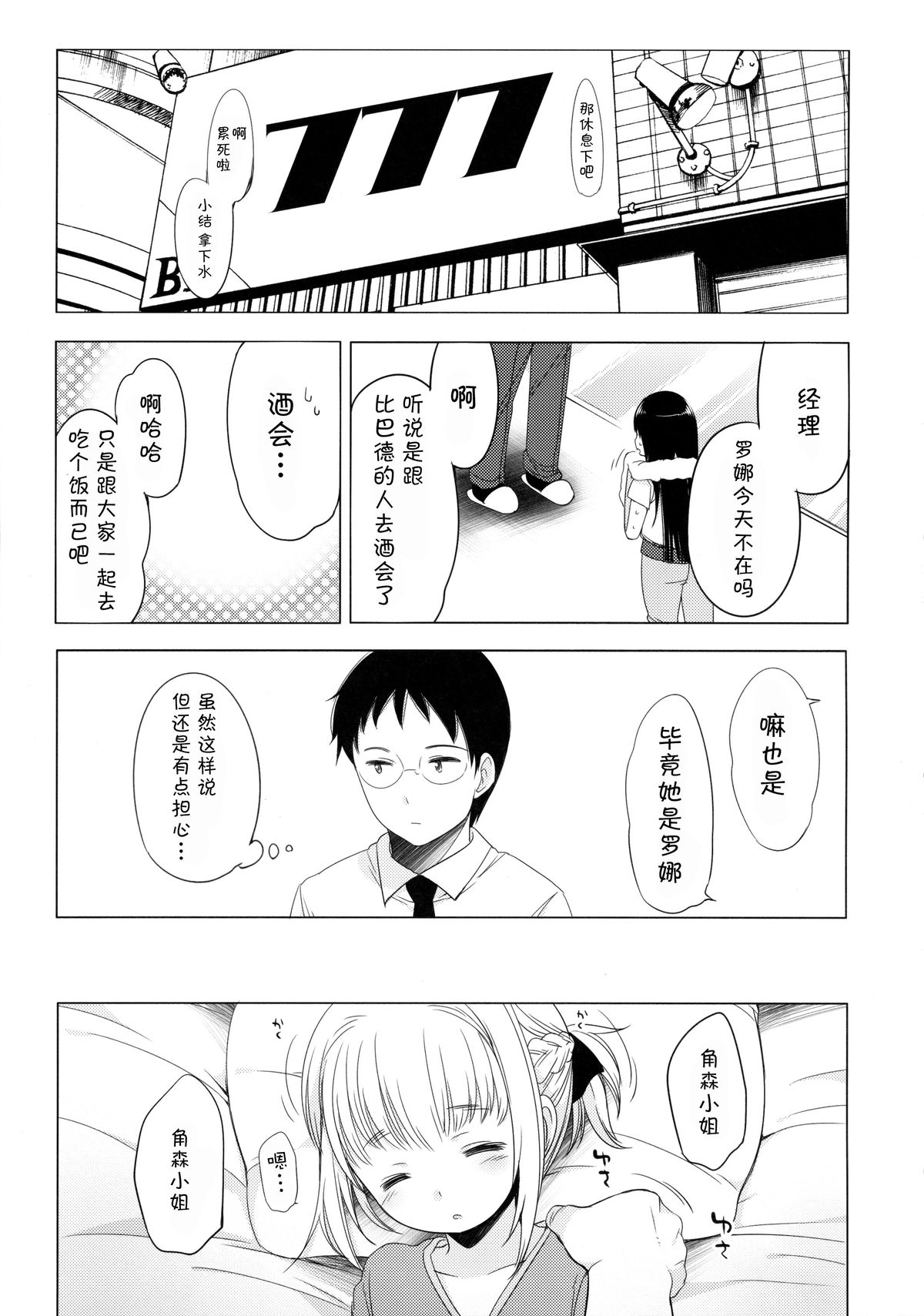 (ナナフェス) [Frenchletter (藤崎ひかり)] 角森ロナがアイドルになった日 (Tokyo 7th シスターズ) [中国翻訳]