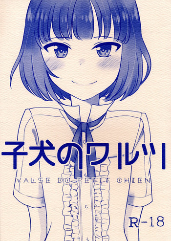 [みんペー (日暮さもん)] 子犬のワルツ (アイドルマスター SideM) [2014年10月]