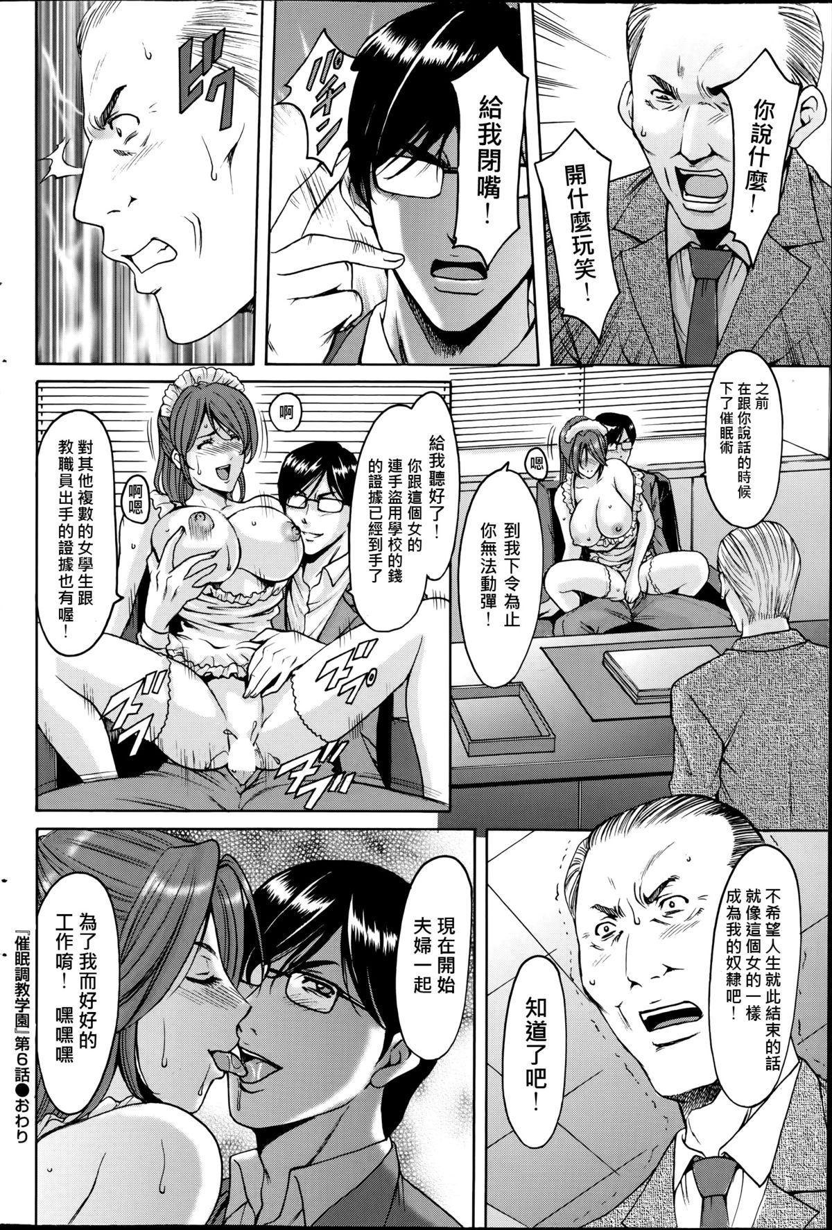 [星野竜一] 催眠調教学園 [中国翻訳]