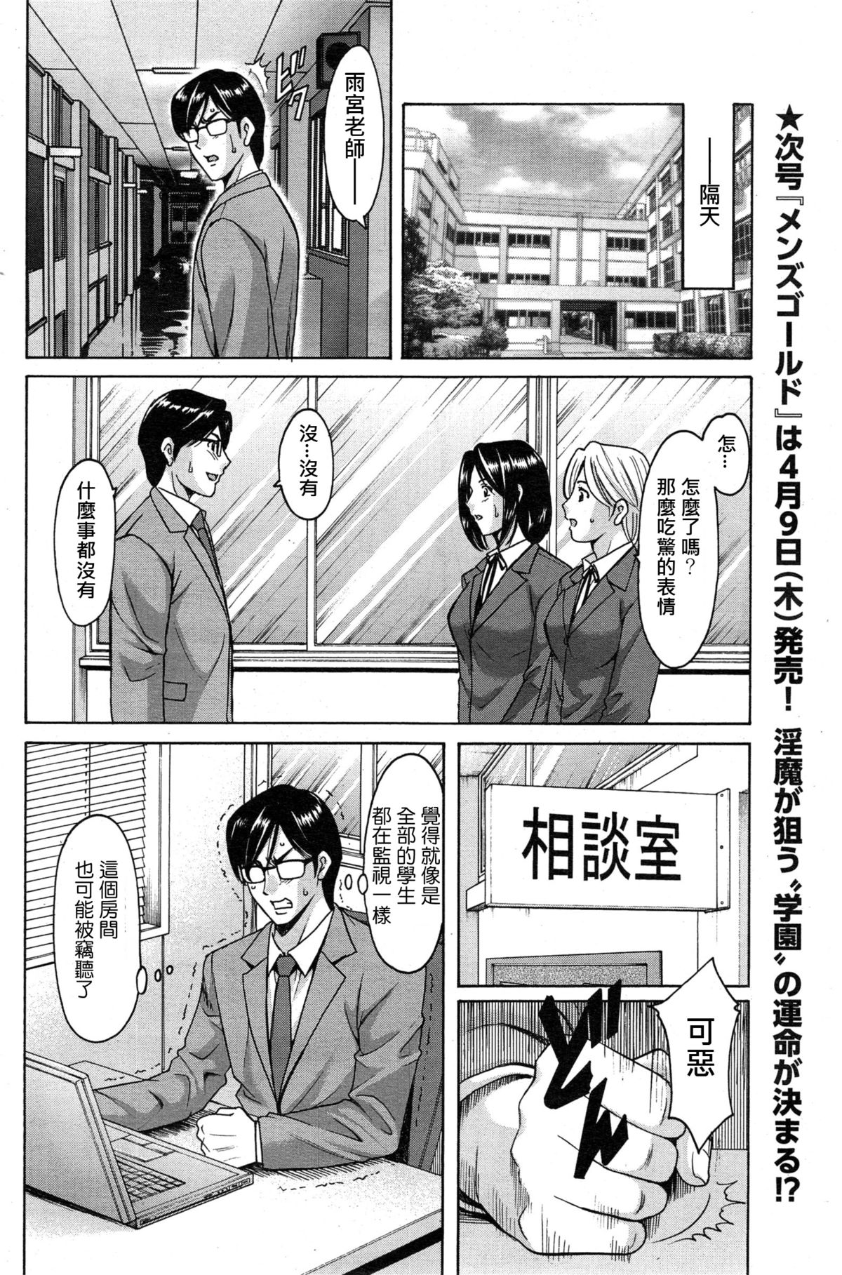 [星野竜一] 催眠調教学園 [中国翻訳]