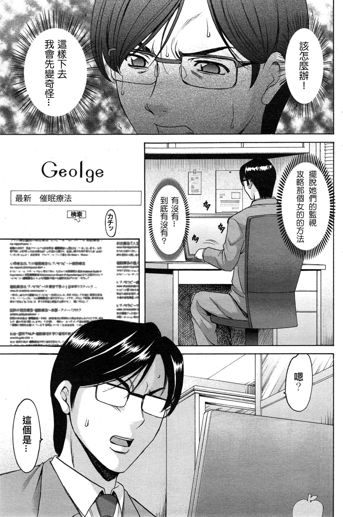 [星野竜一] 催眠調教学園 [中国翻訳]