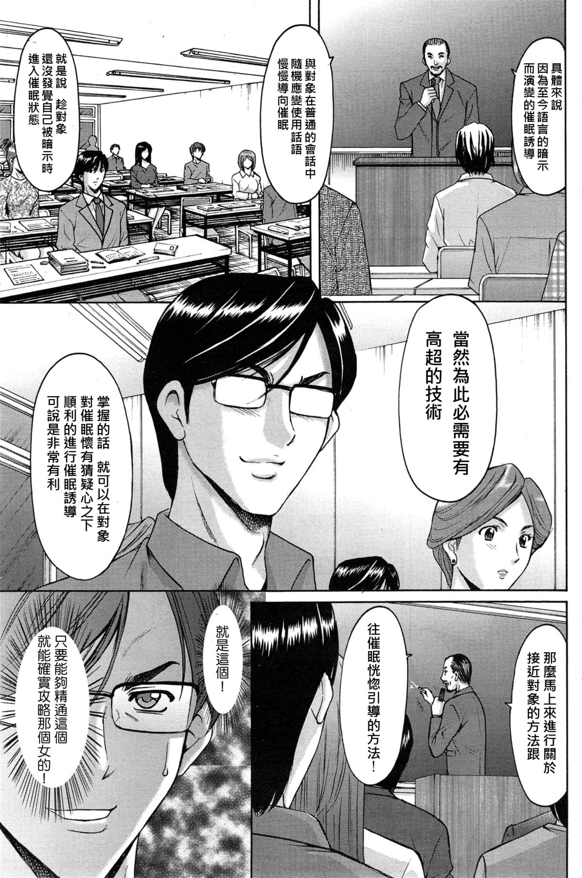 [星野竜一] 催眠調教学園 [中国翻訳]