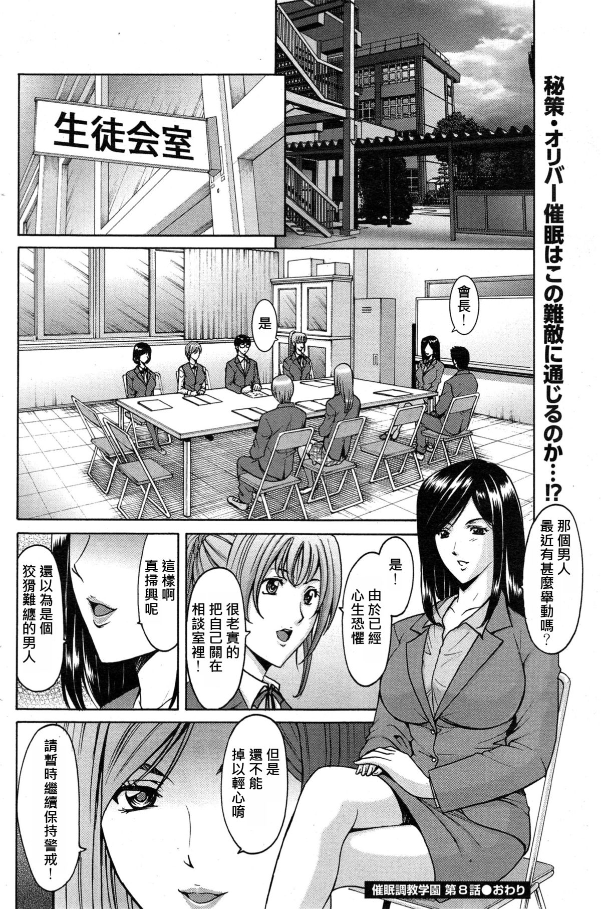 [星野竜一] 催眠調教学園 [中国翻訳]