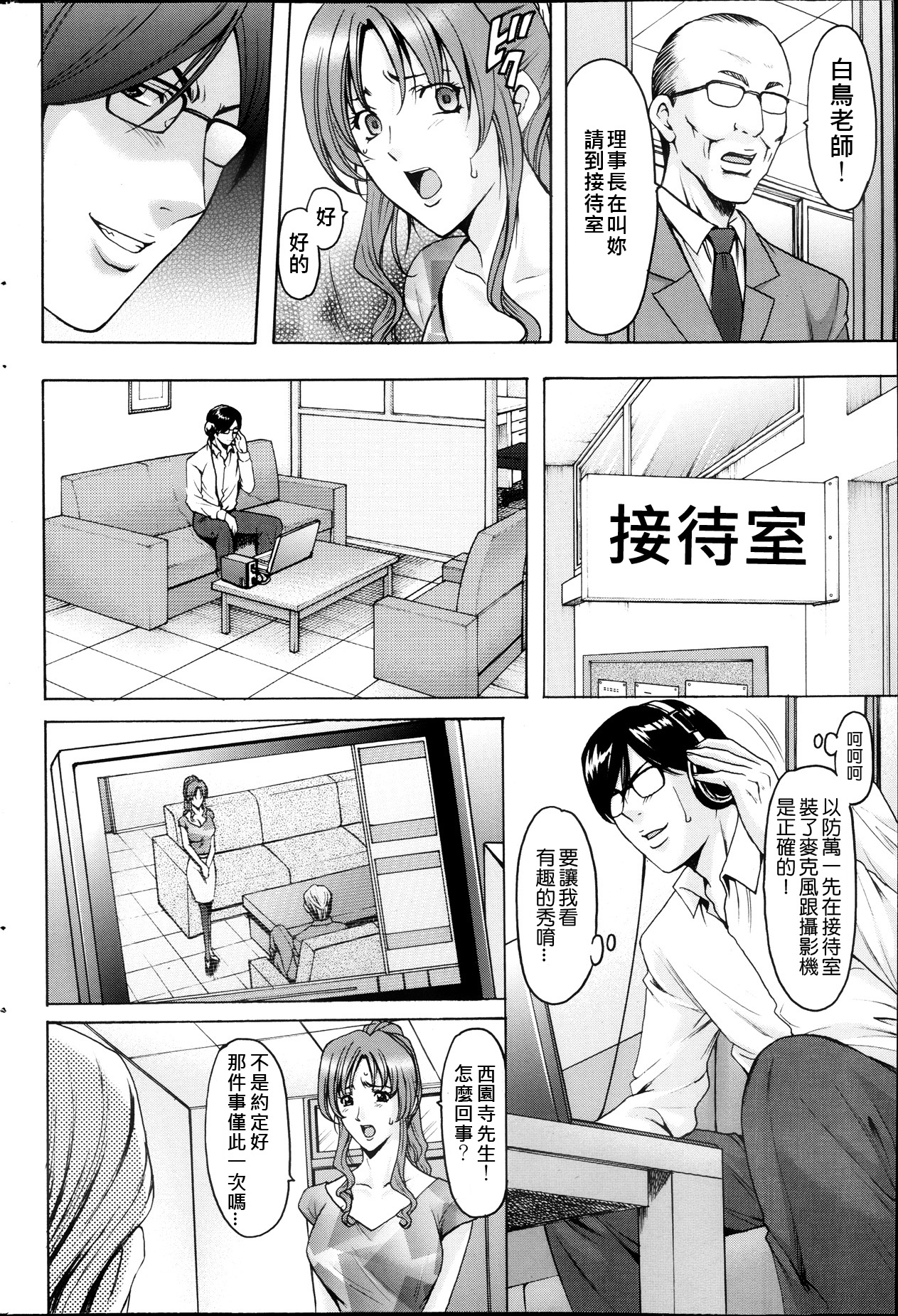 [星野竜一] 催眠調教学園 [中国翻訳]