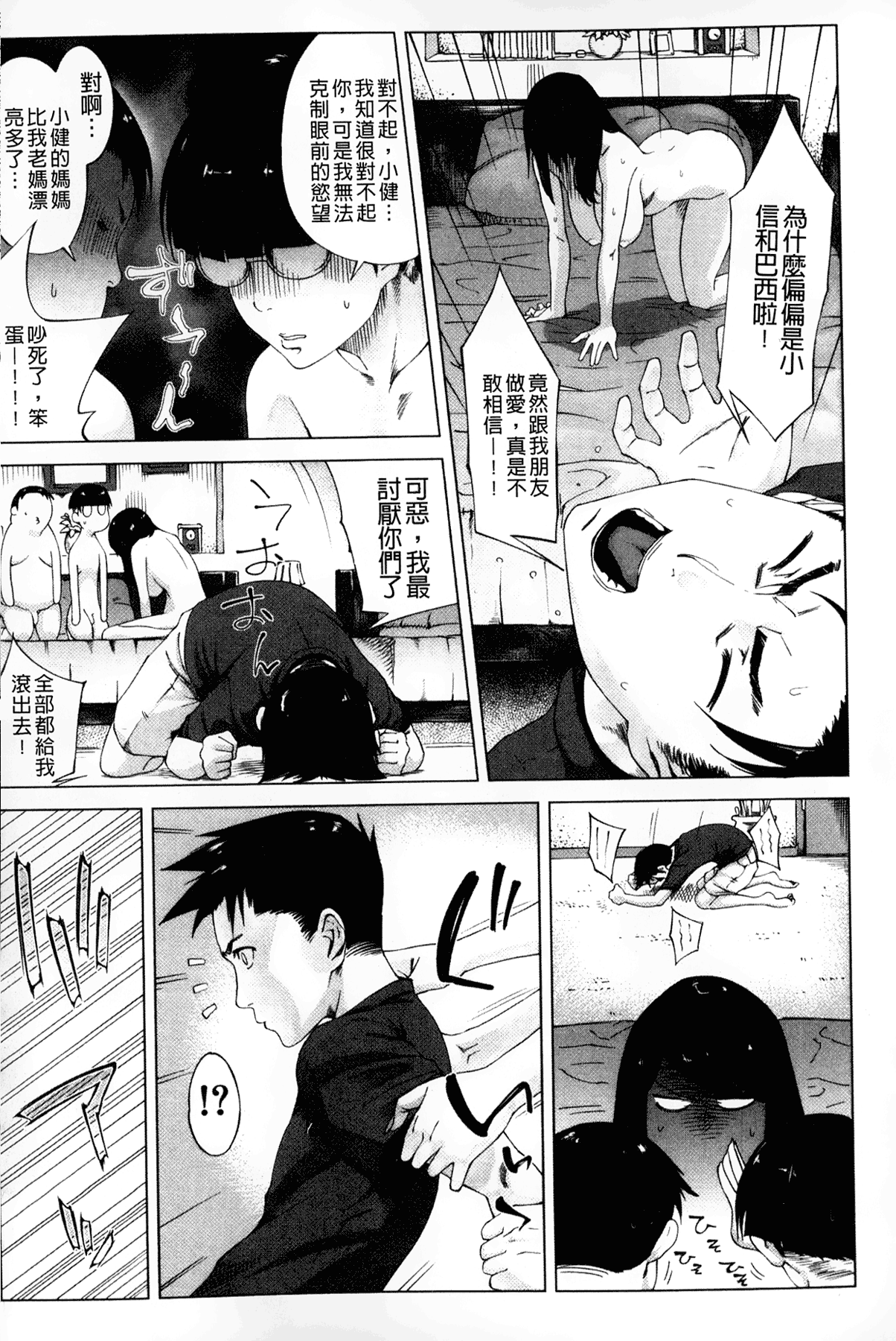 [Q堂恵] 母さんの異常な愛情 [中国翻訳]