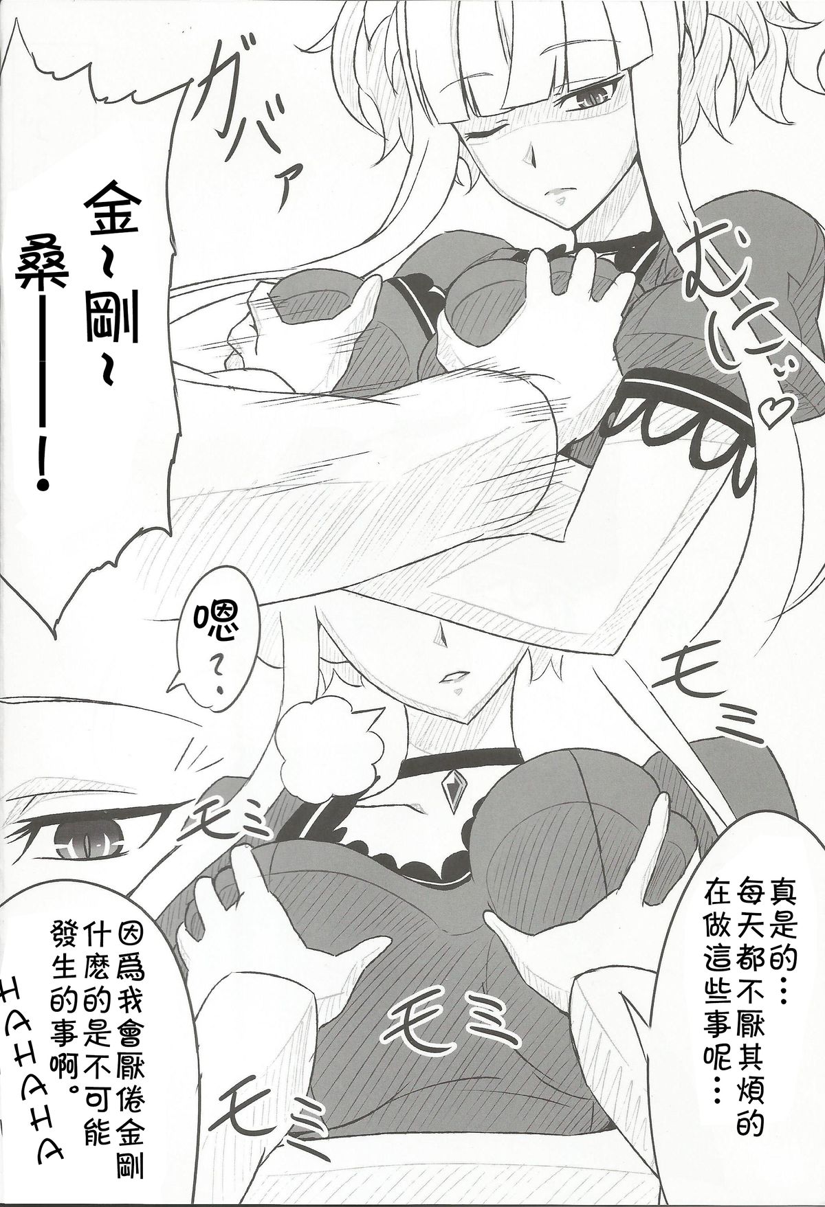 (C86) [あみねんど (ハニュー)] キリシマとコンゴウが鎮守府に着任しました (蒼き鋼のアルペジオ) [中国翻訳]