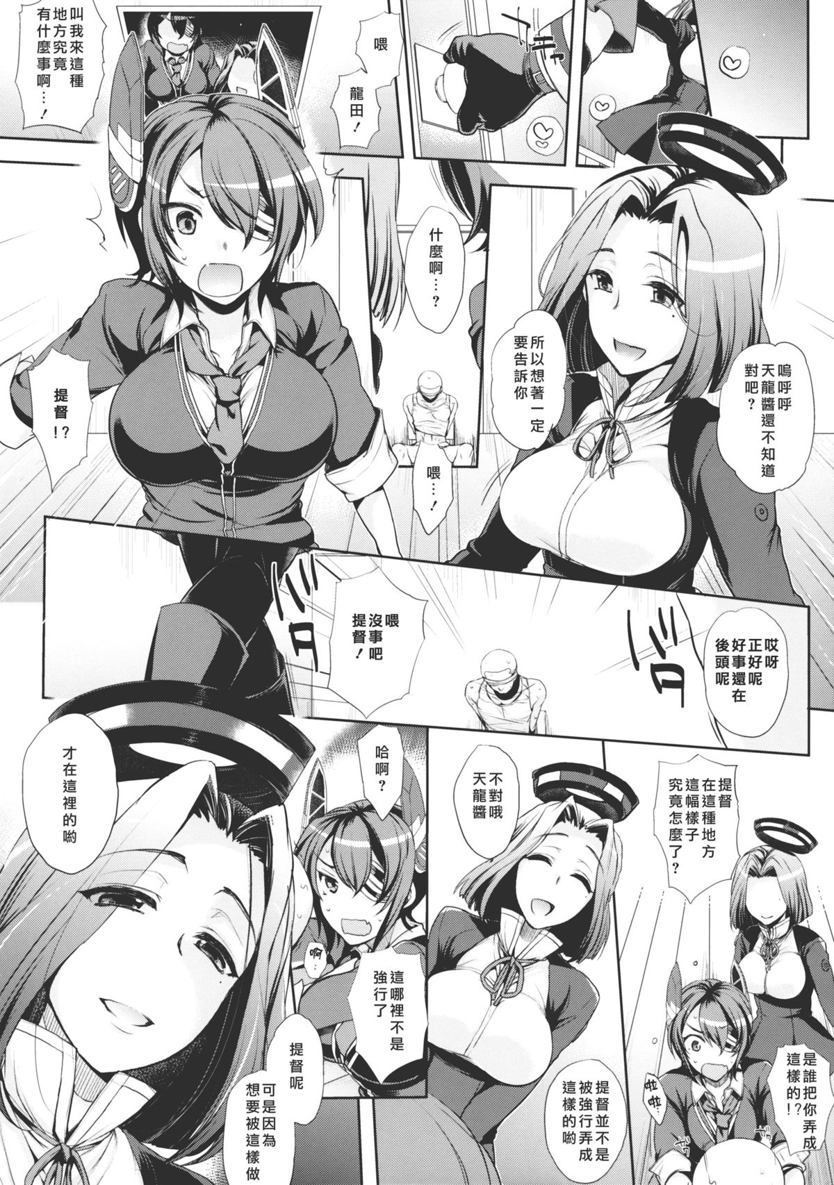 (COMIC1☆8) [夜★FUCKERS (ミツギ)] チン守府のナカ休み (艦隊これくしょん -艦これ-) [中国翻訳]