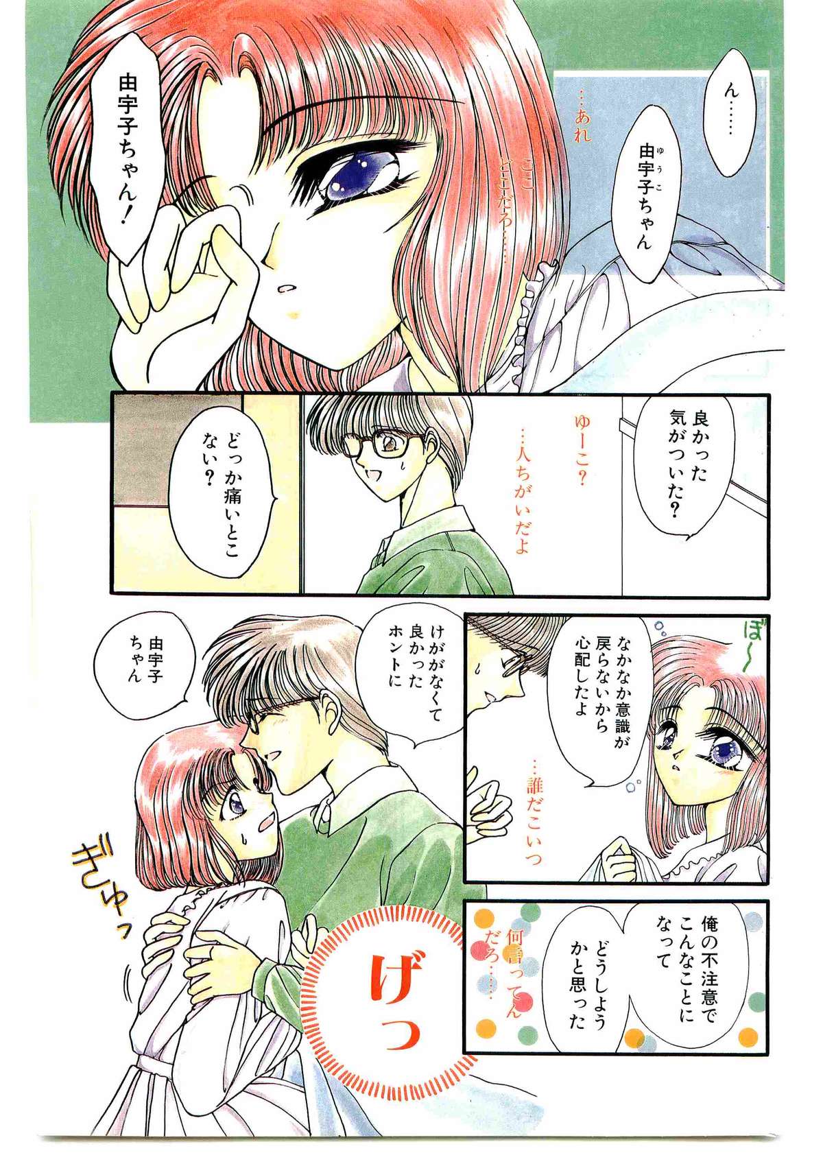 COMIC パピポ外伝 1995年5月号