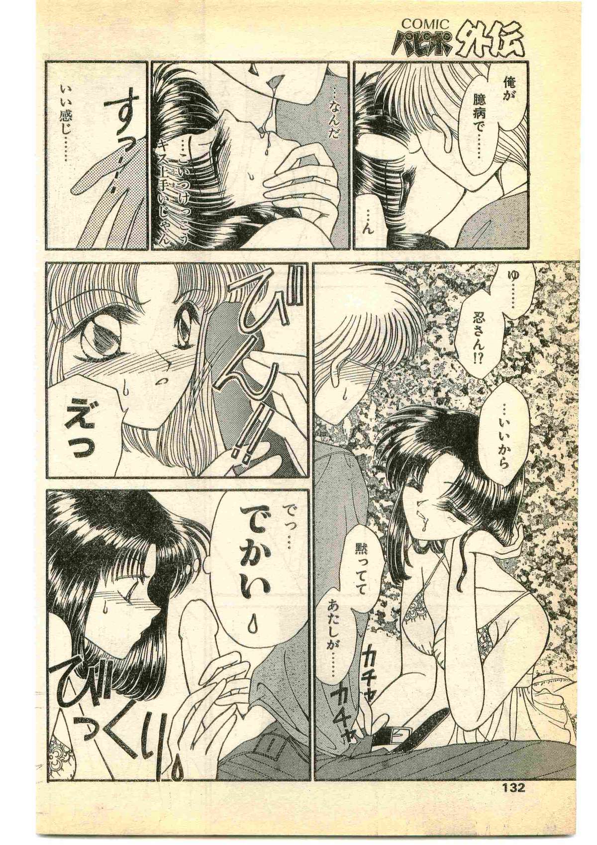 COMIC パピポ外伝 1995年5月号