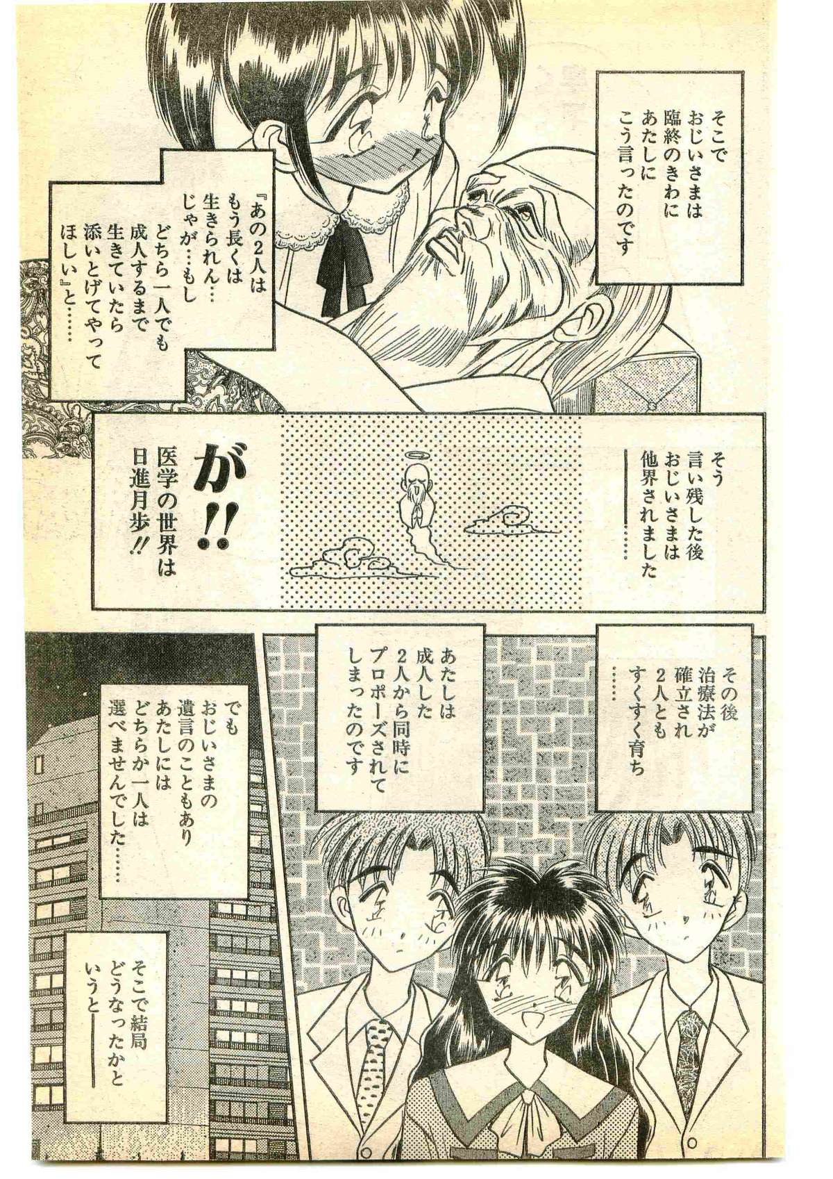 COMIC パピポ外伝 1995年5月号