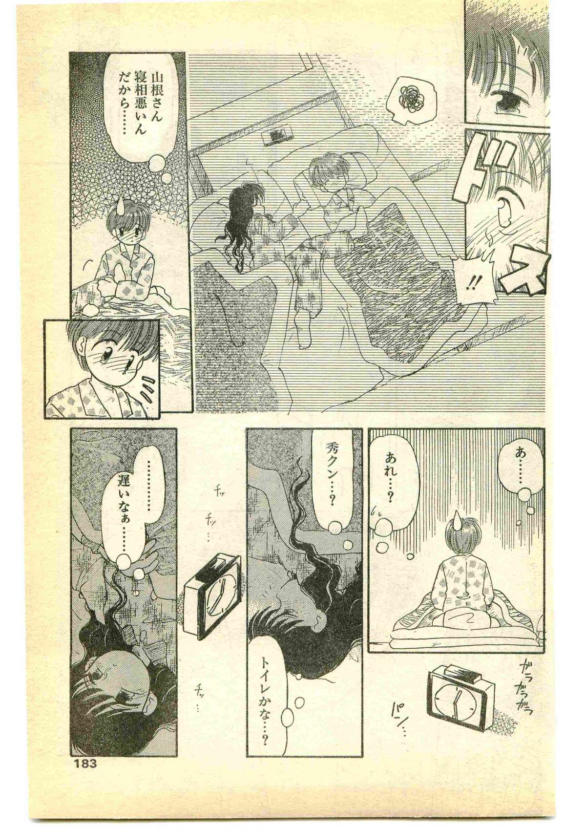 COMIC パピポ外伝 1995年5月号