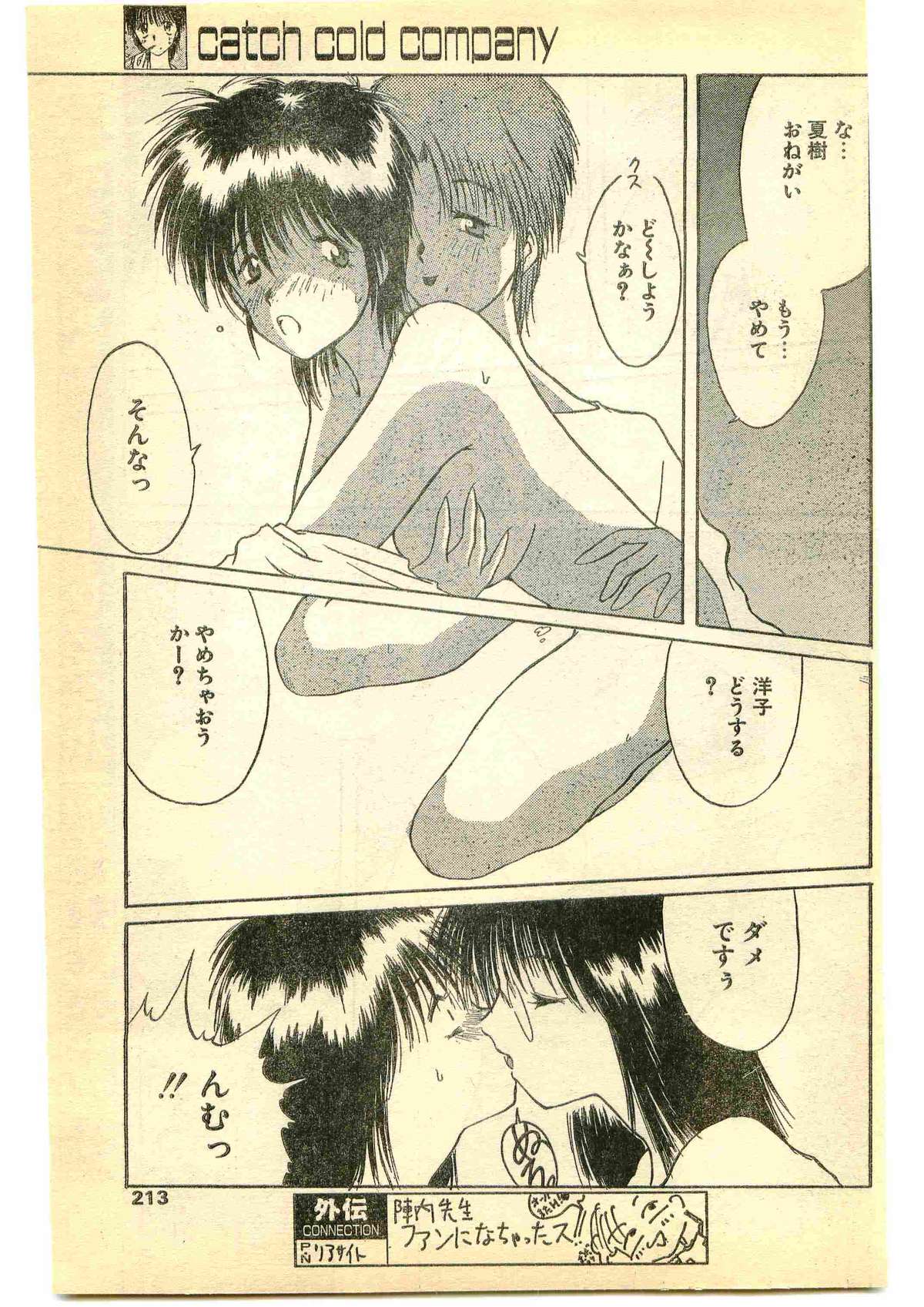 COMIC パピポ外伝 1995年5月号