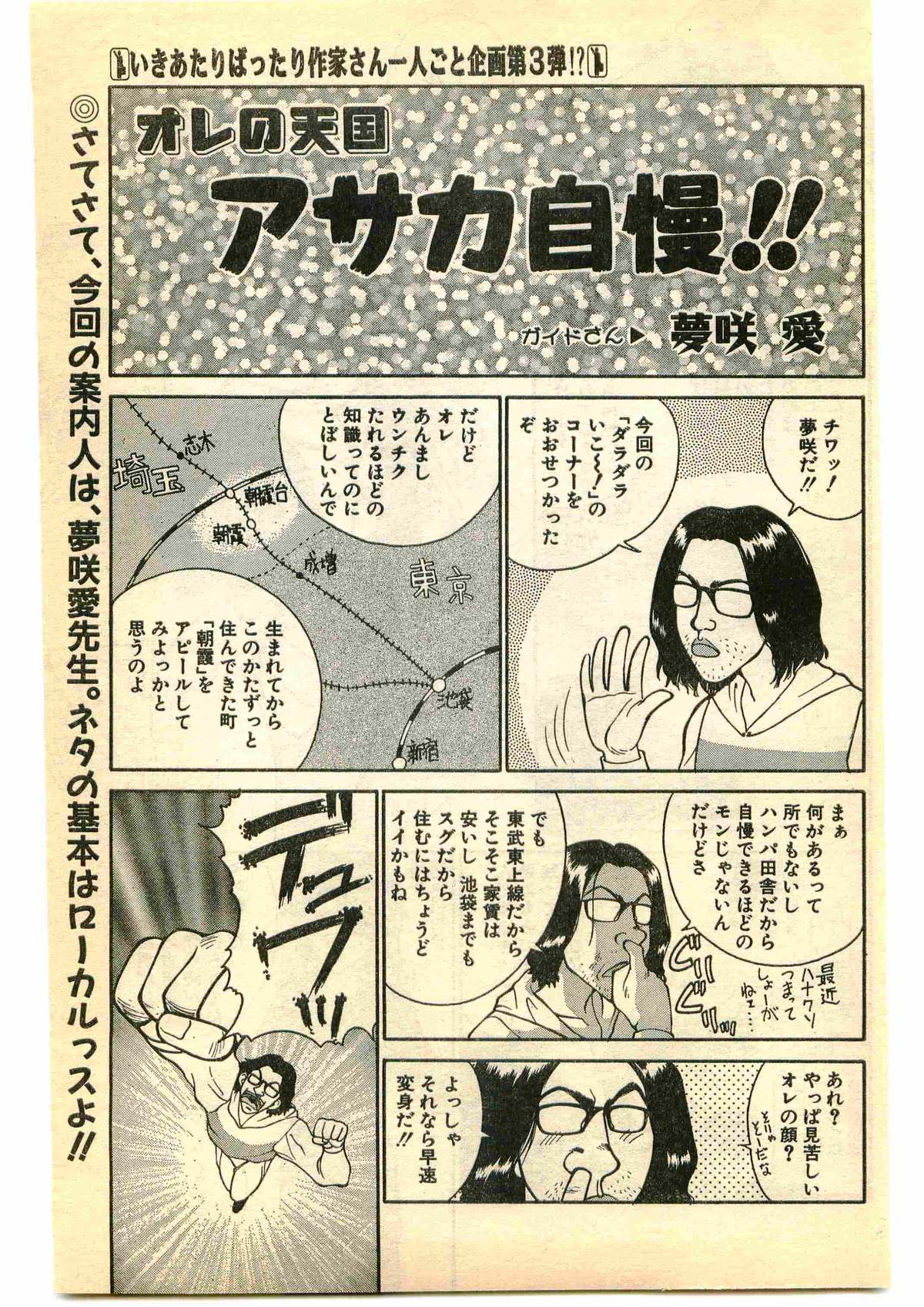 COMIC パピポ外伝 1995年5月号