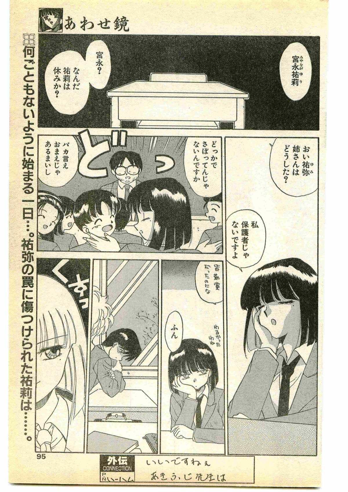 COMIC パピポ外伝 1995年5月号