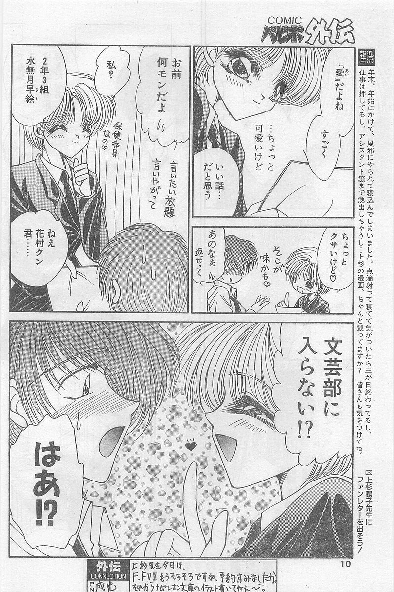 COMIC パピポ外伝 1997年2月号