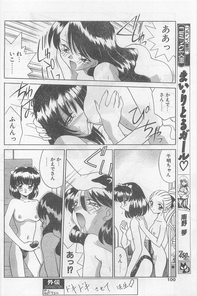 COMIC パピポ外伝 1997年2月号