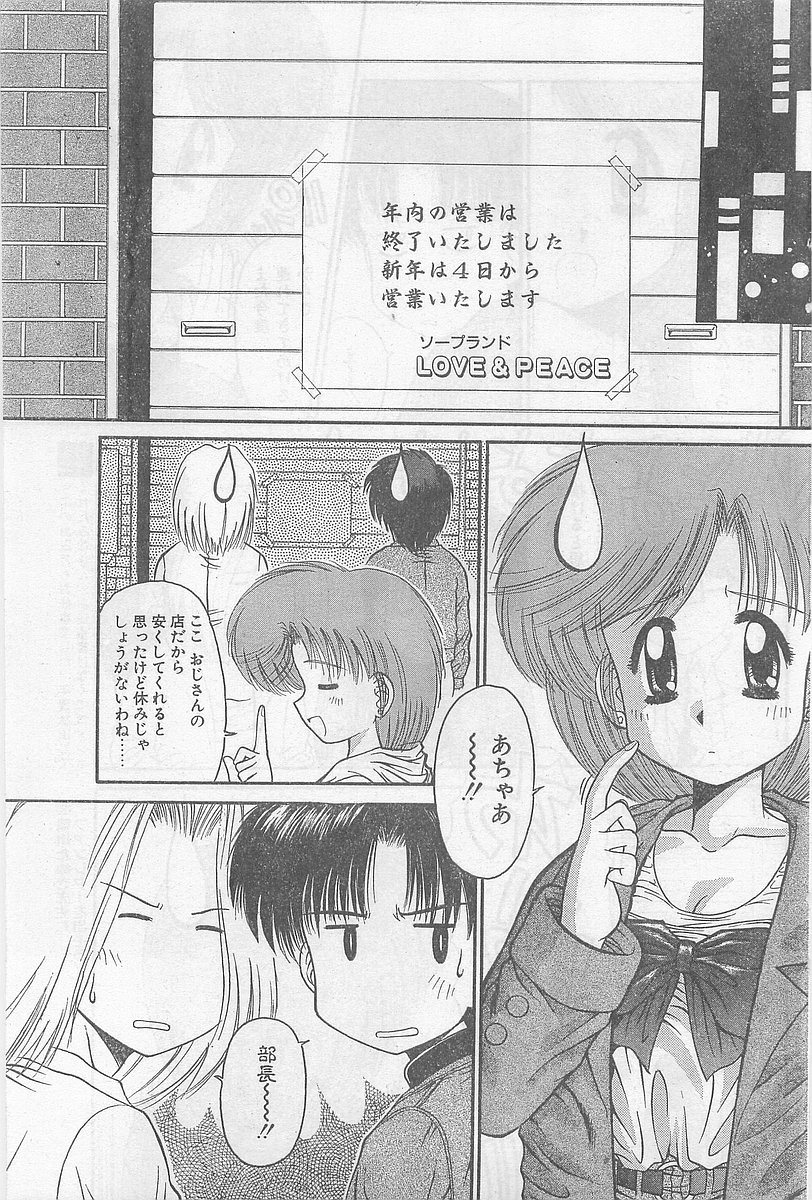 COMIC パピポ外伝 1997年2月号