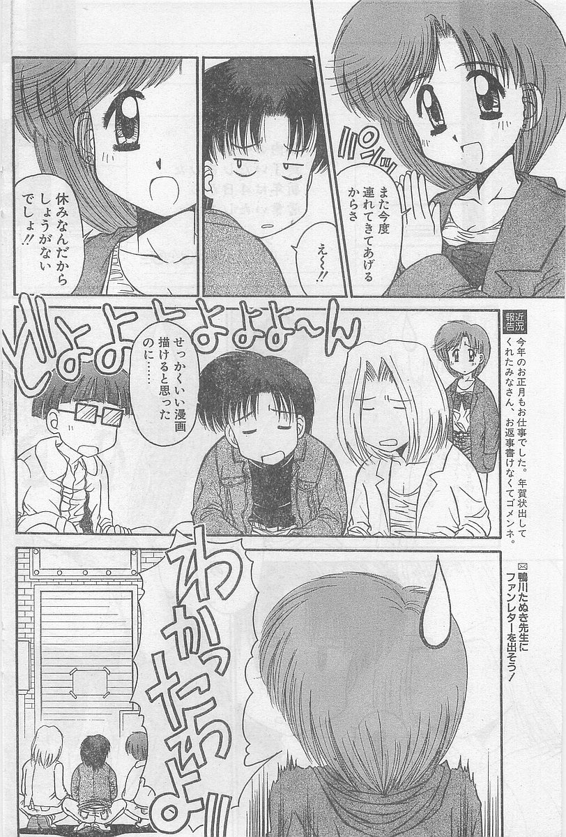 COMIC パピポ外伝 1997年2月号