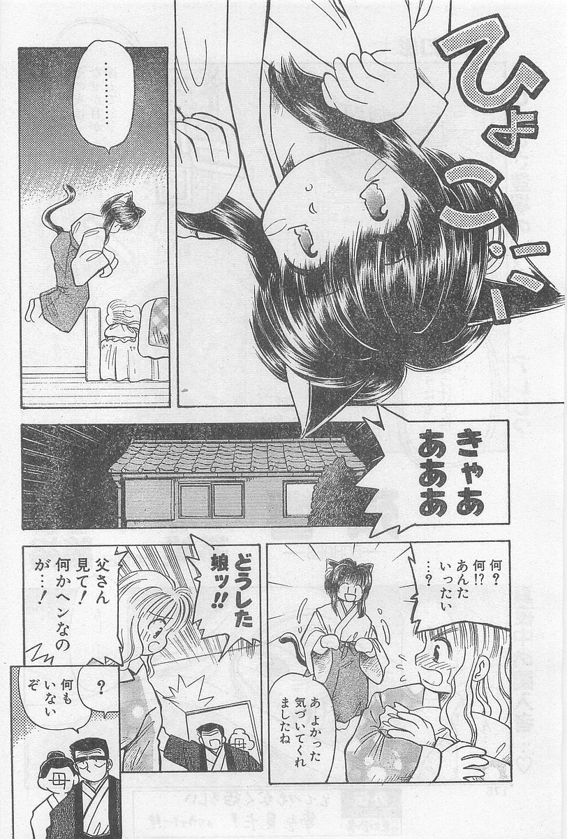 COMIC パピポ外伝 1997年2月号