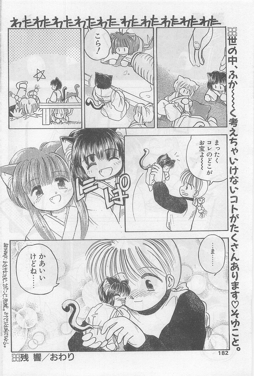 COMIC パピポ外伝 1997年2月号