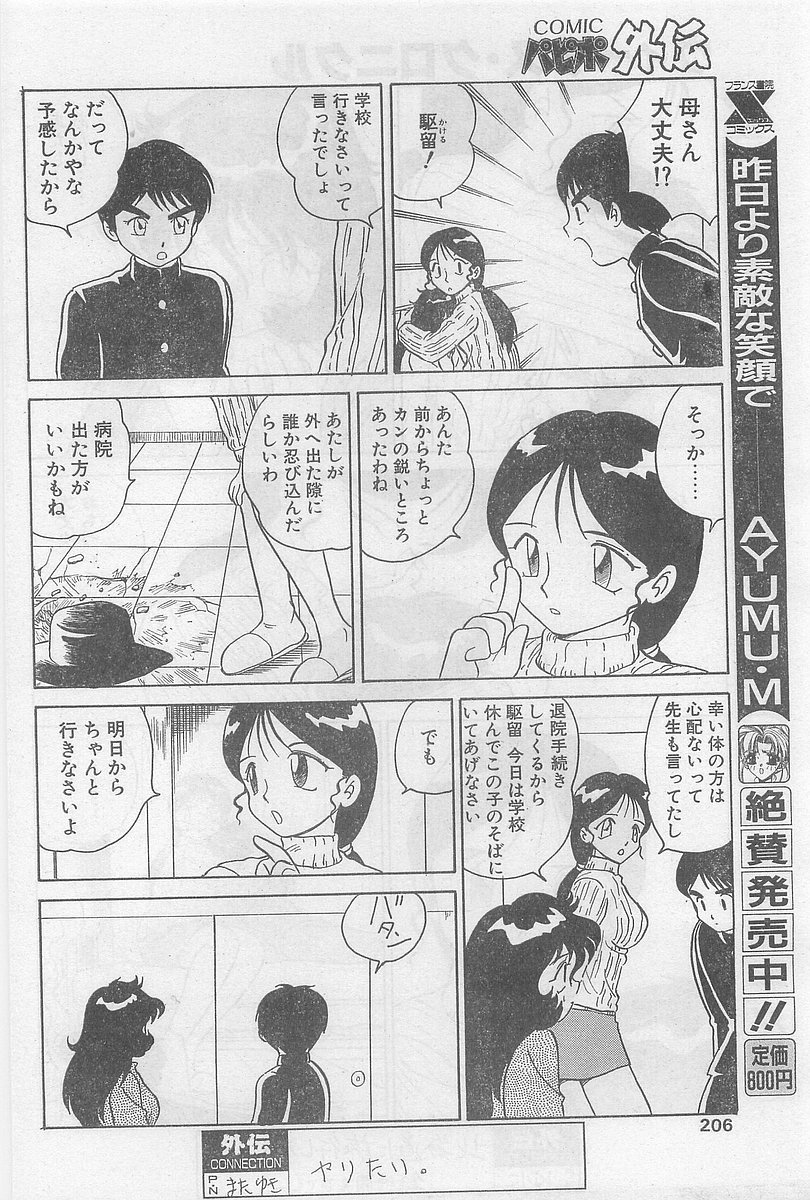 COMIC パピポ外伝 1997年2月号