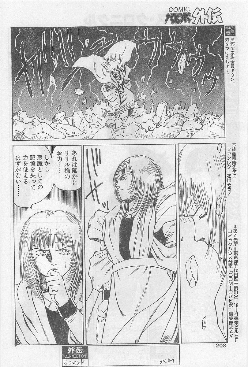 COMIC パピポ外伝 1997年2月号