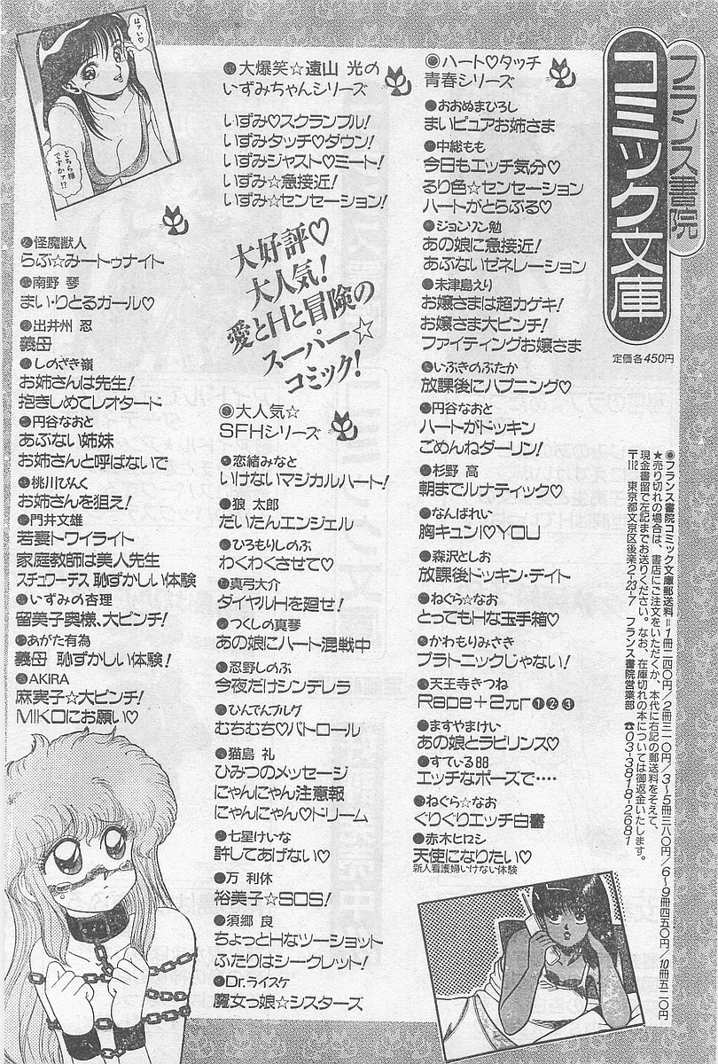 COMIC パピポ外伝 1997年2月号