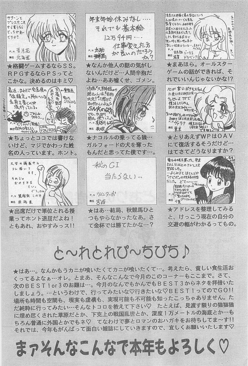 COMIC パピポ外伝 1997年2月号