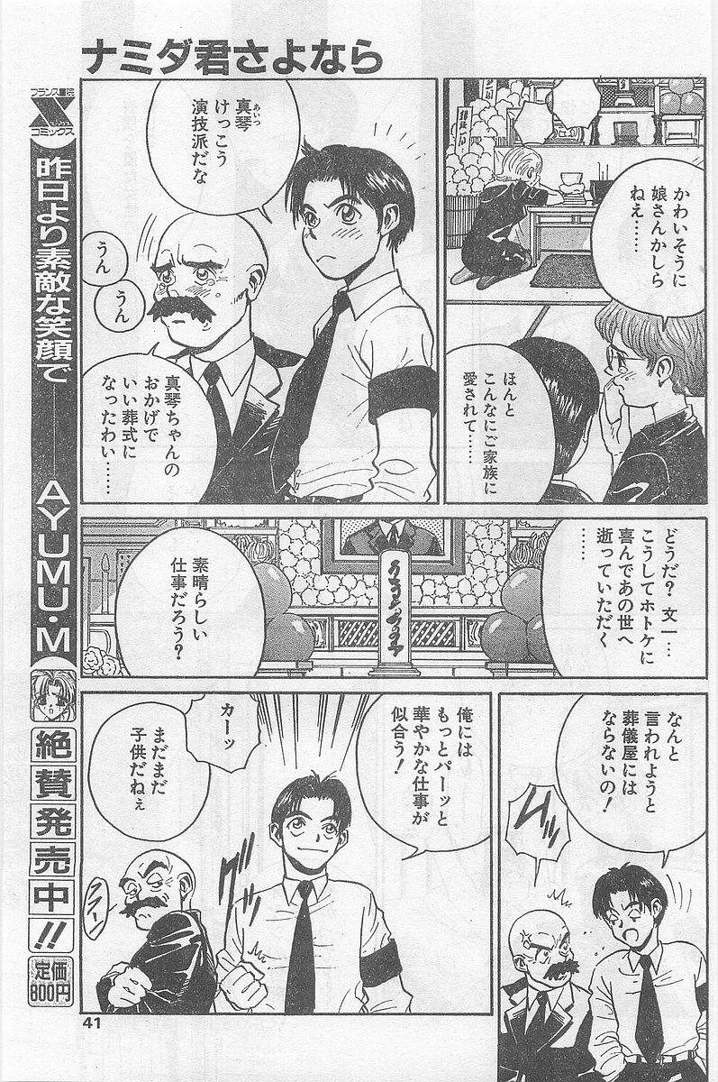 COMIC パピポ外伝 1997年2月号