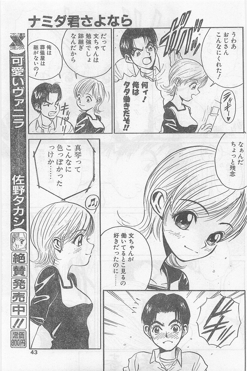 COMIC パピポ外伝 1997年2月号